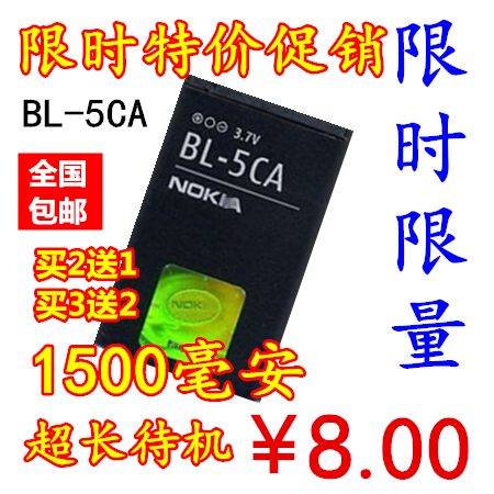 諾基亞 BL-5CA 1100 1112 1116 1110 1200 2700C 1680c 1208 電池