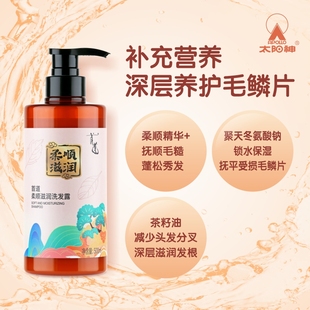 太阳神首道柔顺滋润洗发露液水女士蓬松洗头膏改善毛躁干枯氨基酸