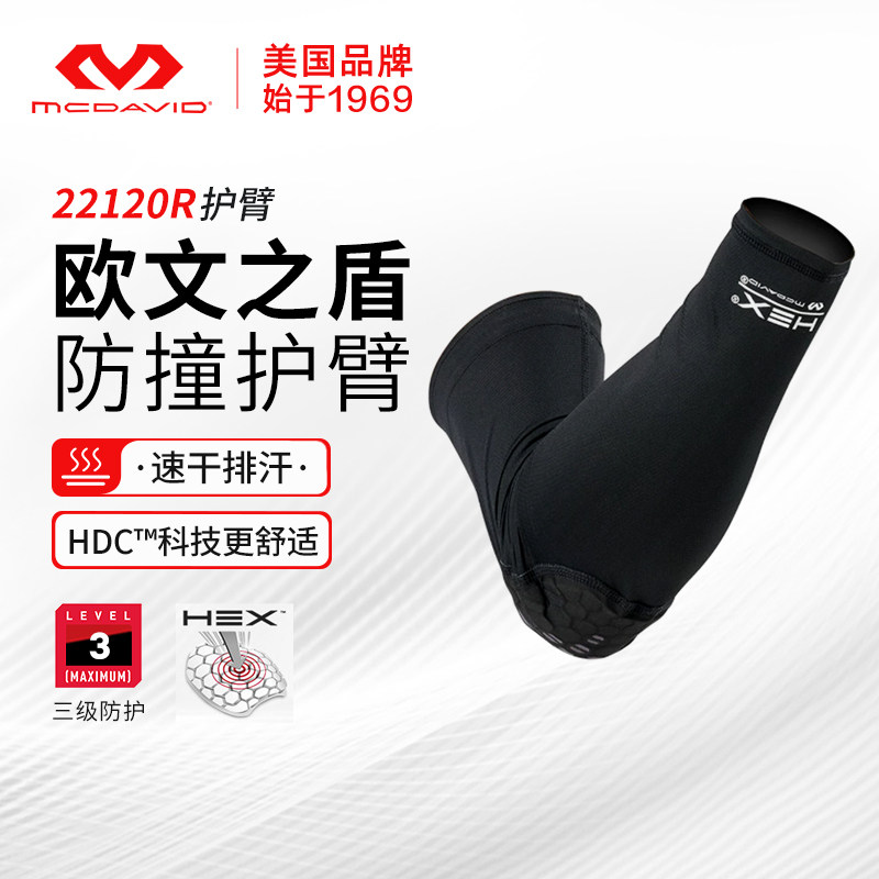 迈克达威防撞运动护肘欧文推荐