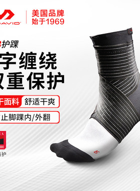 迈克达威薄款防崴脚绷带护踝套扭伤韧带篮球羽毛球护具McDavid433