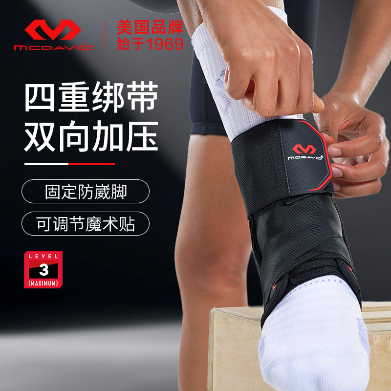 迈克达威McDavid专业运动脚踝护具防扭伤崴脚关节内外翻绑带195r