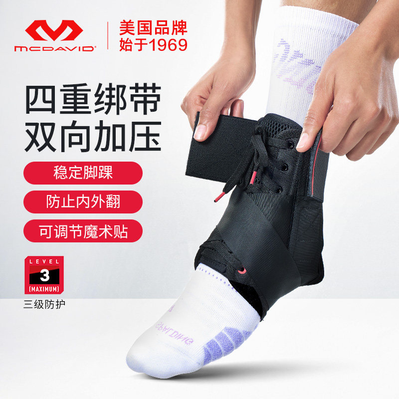 迈克达威防扭伤崴脚内外翻护踝