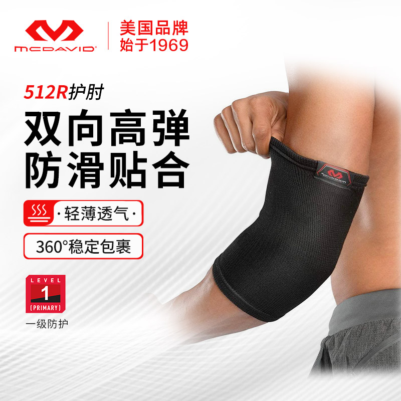 官方正品防伪透气型护肘 穿戴方便套上就行