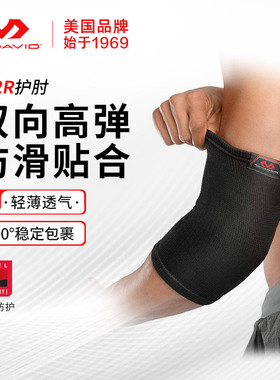 迈克达威运动护肘关节保护套男女网球肘篮球羽毛球健身McDavid512