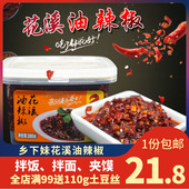 贵州特产贵阳小吃乡下妹花溪油辣椒380g下饭菜麻辣油泼辣子辣椒酱