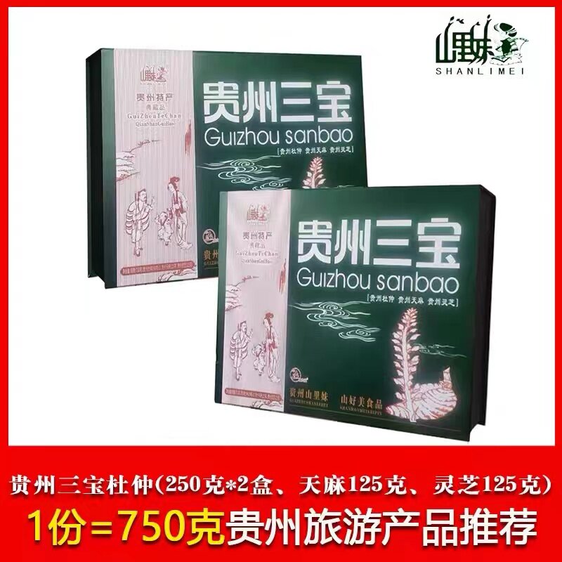 贵州特产山里妹贵州三宝750克