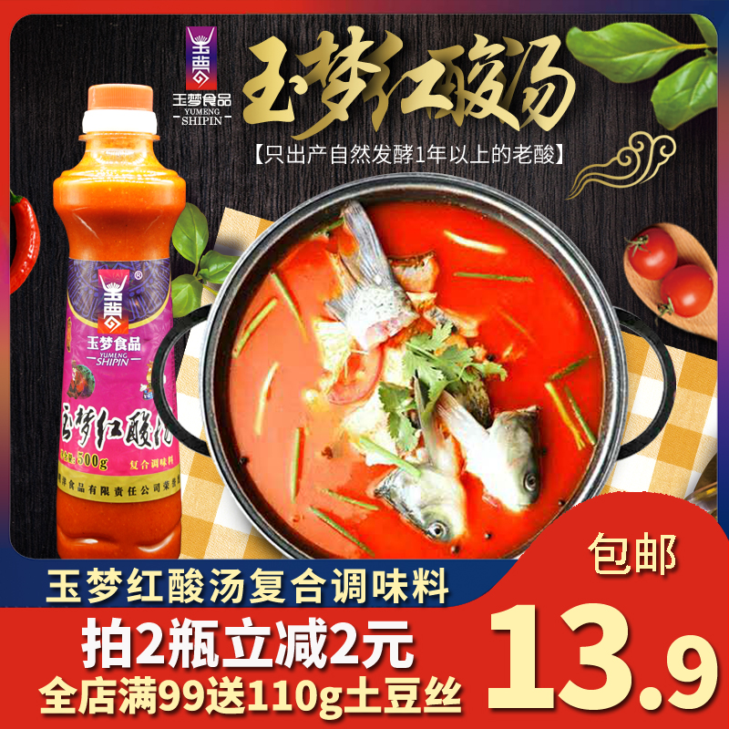 玉梦贵州特产红酸汤凯里火锅底料