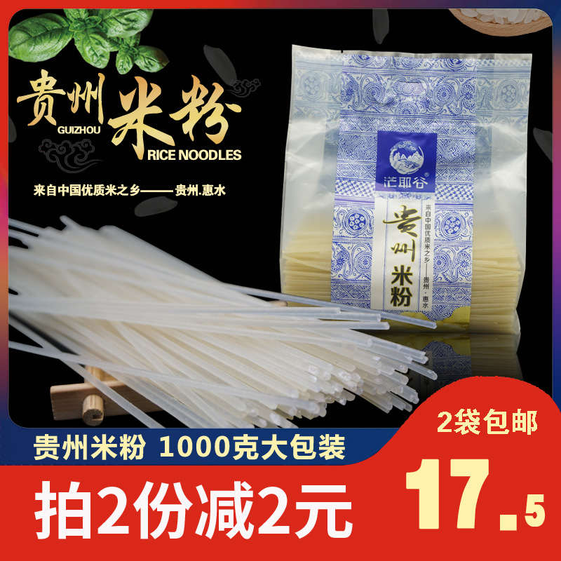 包邮贵州惠水原香特产牛羊肉米粉