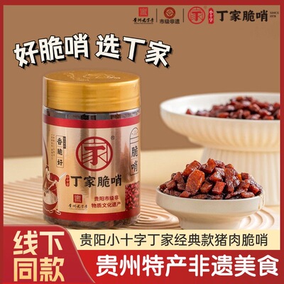 贵州特产贵阳小十字丁家脆哨精哨软哨片片火锅配料休闲小吃猪油渣