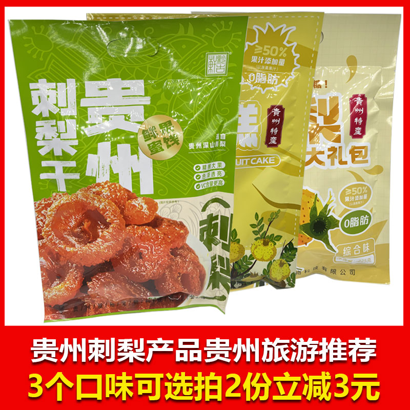 贵州特产黔古轩刺梨干刺梨糕剥皮糖蜜饯网红休闲零食办公室零食