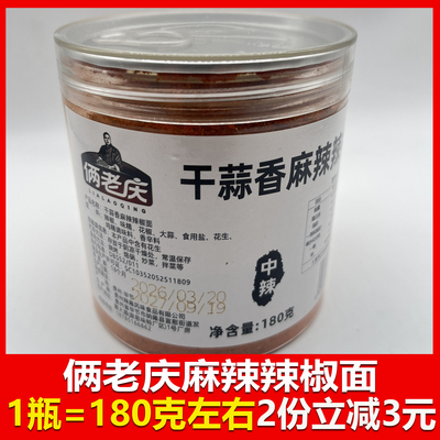 贵州特产俩老庆纳雍本味麻辣辣椒面中辣瓶装贵州辣椒面180g