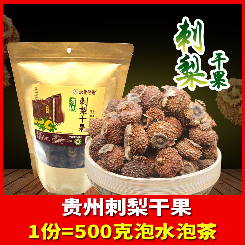 贵州特产水果熊猫刺梨干果500克