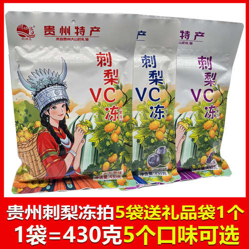 贵州刘功达刺梨冻vc冻430克袋装刺梨果冻零食独立小包装办公室