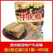 贵州特产贵阳美食小糖官牛皮糖400克芝麻软糯香甜办公室零食旅游
