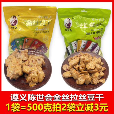 贵州特产遵义陈世会拉丝豆干金丝豆干水豆干500克火锅味麻辣味