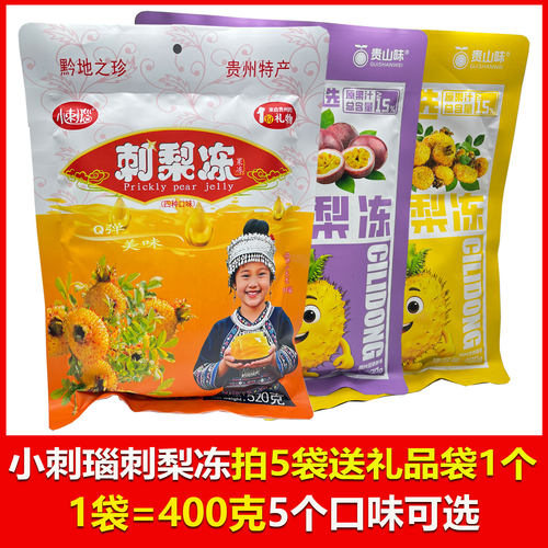 贵州特产小刺瑙刺梨冻百香果冻蓝莓刺梨冻抹茶刺梨冻杨梅刺梨冻