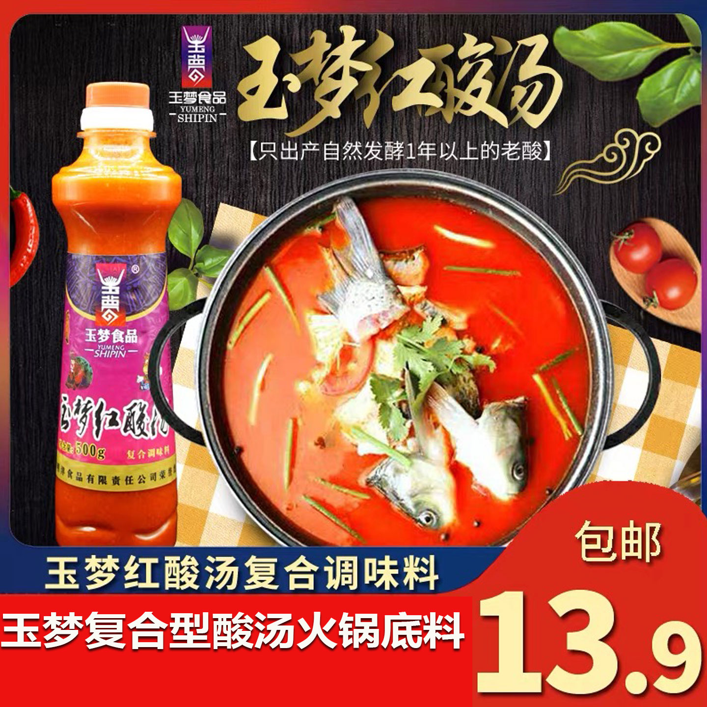 玉梦贵州特产红酸汤凯里火锅底料图片