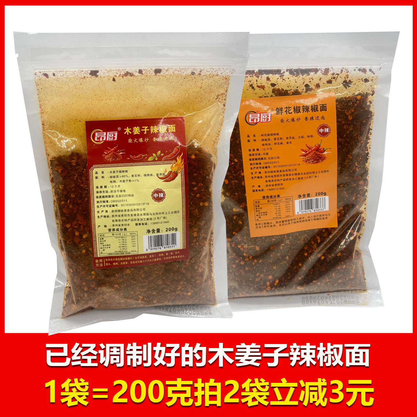 贵州特产昂厨木姜子柴火辣椒面胡辣椒面中辣贵州蘸水火锅配料贵阳