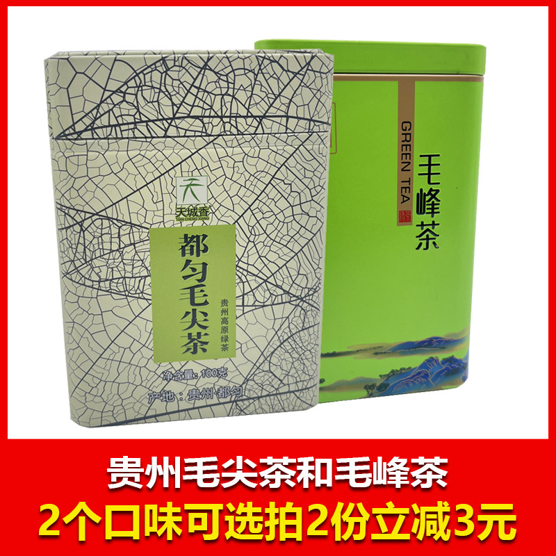 贵州特产都匀毛尖茶凤岗毛峰茶贵州山区茶特级毛尖贵州旅游推荐