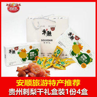 贵州特产禾熟刺梨干蜂蜜味礼盒装1份4盒零食果脯小吃安顺旅游新鲜