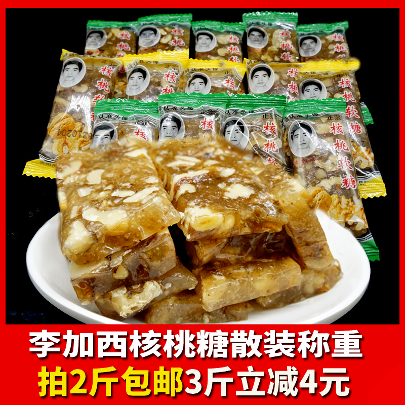 贵州特产核桃软糖李加西核桃仁制核桃糖核桃糕糖果零食贵阳美食