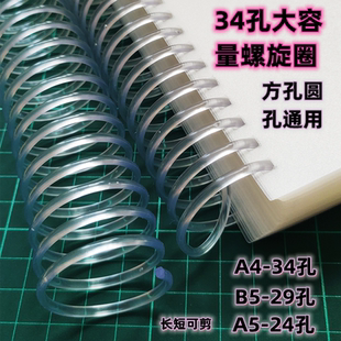 潇各螺旋圈大容量塑料单线圈A434孔B529孔A524孔方孔圆孔蛇仔圈