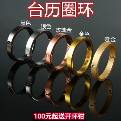 DIY装订台历铁圈环活口圈个性扣