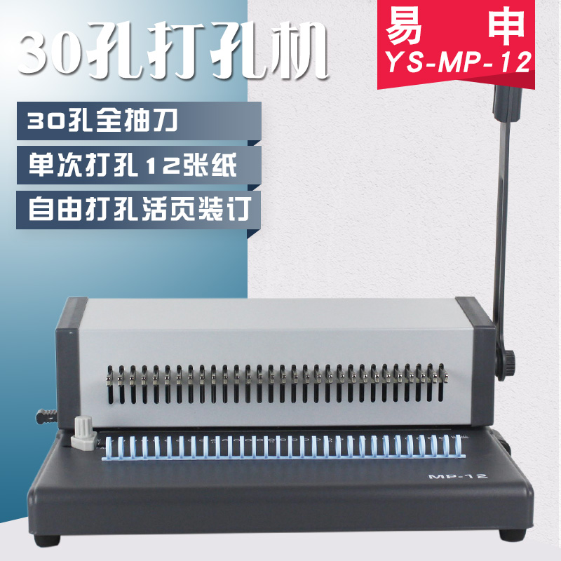 易申活页纸打孔机可调孔数全抽刀