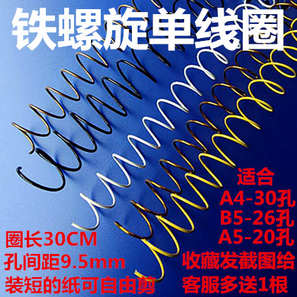 铁单线圈螺旋圈B526孔装订扣Ａ430孔装订条铁蛇仔装订圈A520孔夹-封面