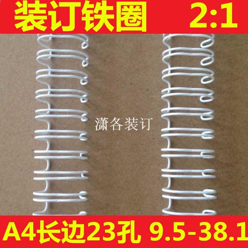 装订铁圈双线圈yo圈台历挂历书本圈2:1铁圈装订机用装订耗材包邮