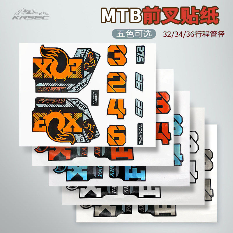 FOX平替EOX山地车前叉防水贴