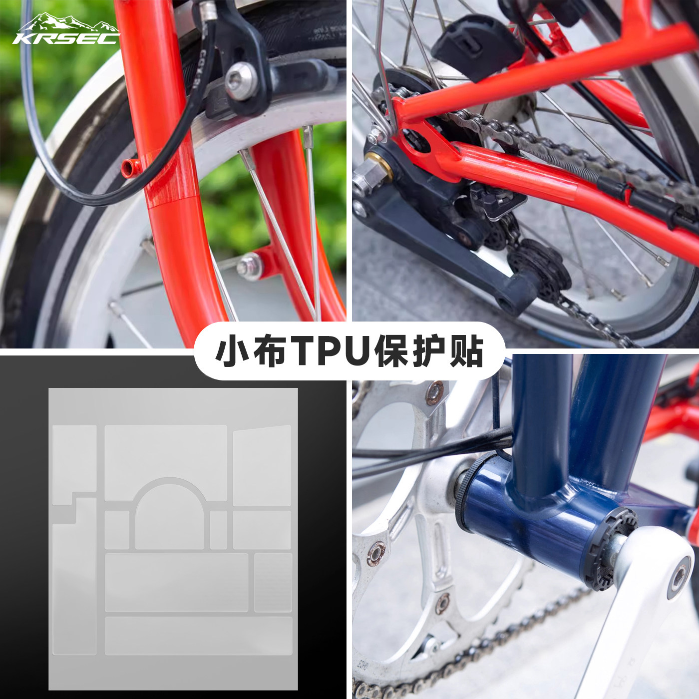 小布后叉上下盖TPU保护贴