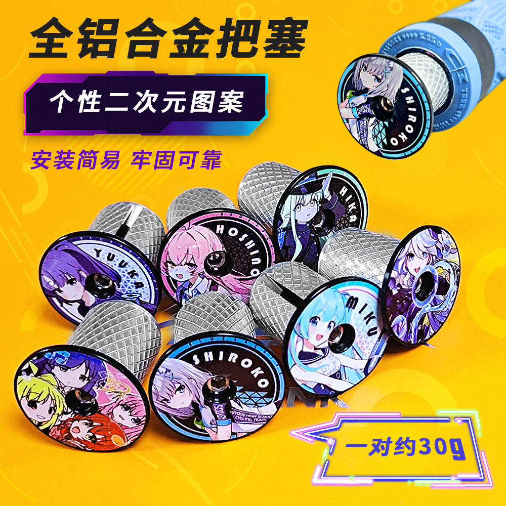 山地车公路自行车铝合金车把堵头