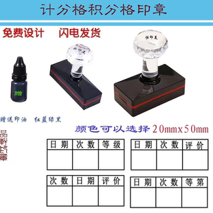 教学日期评价作业评分格印章计分格打分格批改作业评语成绩二年级