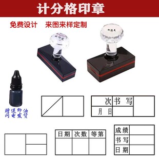 作业评分格印章计分格分数格打分格积分格教学批改试卷书写成绩章