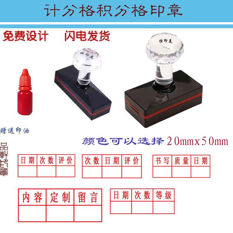 学生印章作业试卷计分格积分格打分格作业印章蓝色黑色红色章