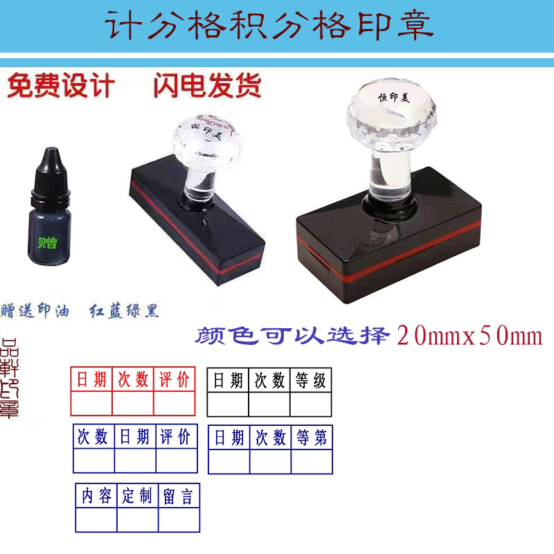 小学生作业批改检查作业印章计分格积分格教师评语评分批改试卷分