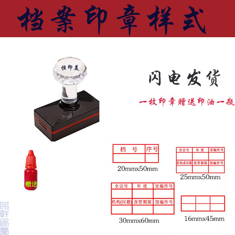档案管理图书定制科技序号印章