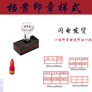 档案管理印章表格归档章图书馆定制文档科技图书编号序号日期刻章