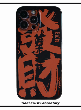 新年发财祝福中国风亮面黑色全包手机壳适用苹果15nova10华为p50E/mate40小米13opporeno9vivo荣耀80iPhone14