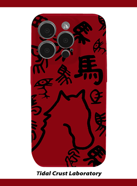 马年红色甲骨文图腾菲林二合一手机壳适用苹果17nova14华为p70mate60小米15opporen14ovivo荣耀300iPhone16