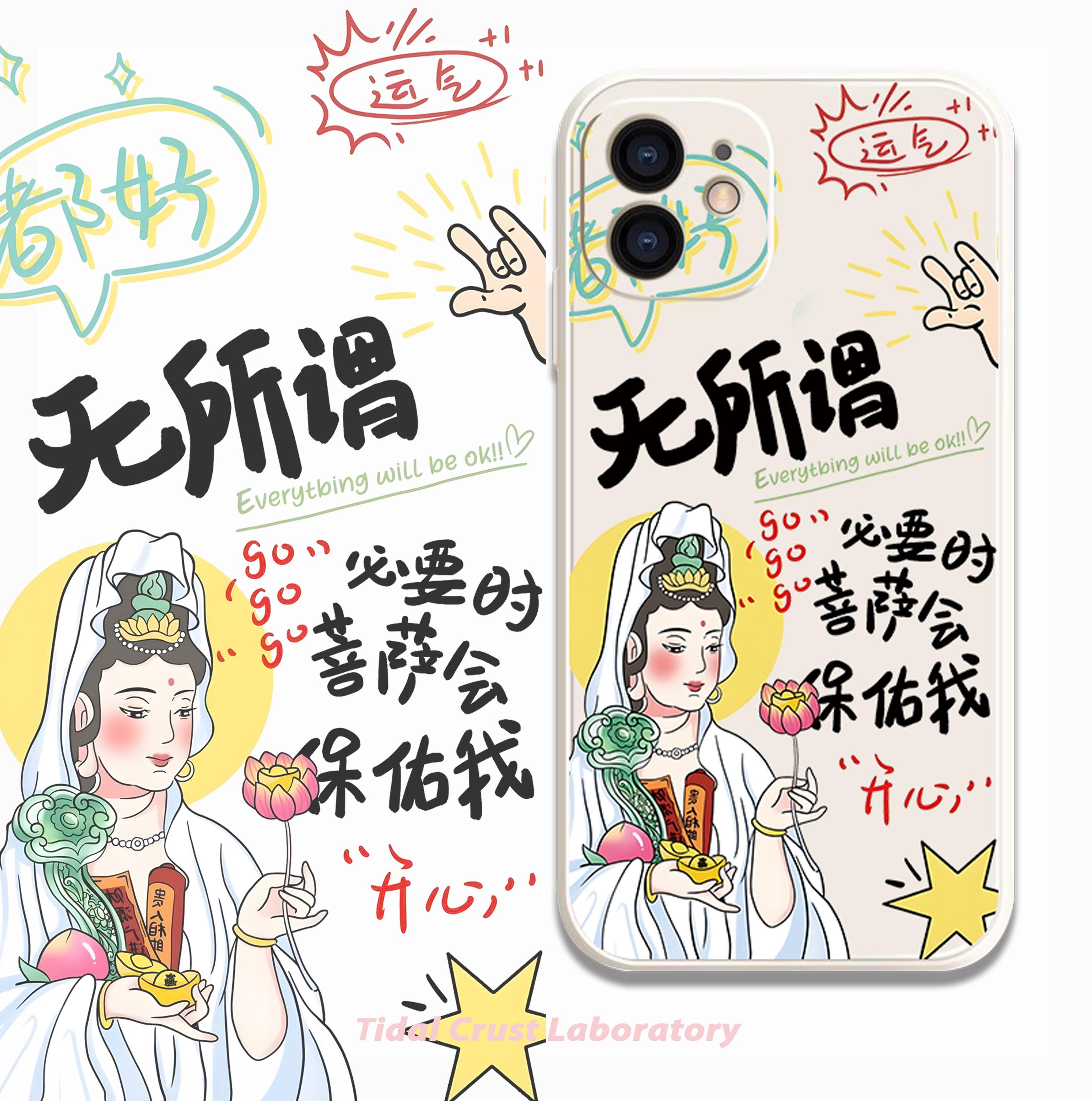 亲爱的菩萨保佑全包液态硅胶手机壳适用苹果17nova14华为p70/mate70小米15opporeno14vivo30荣耀300iPhone15