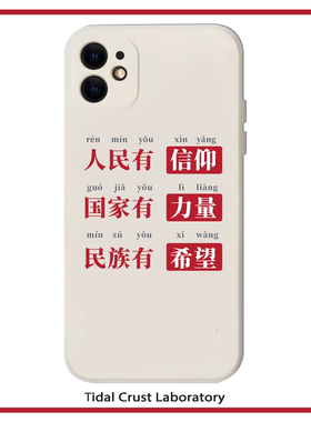 液态硅胶文字爱国全包手机壳适用苹果17nova14华为p70mate70小米15opporeno14vivo30荣耀300iPhone15