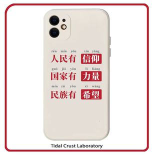 液态硅胶文字爱国全包手机壳适用苹果17nova14华为p70mate70小米15opporeno14vivo30荣耀300iPhone15