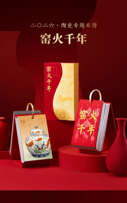 故宫博物院文创窑火千年2026年日历马年台历新年本命年收藏礼物