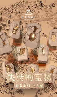 河南博物院文创探秘失传 宝物随机盲盒冰箱贴节日旅游纪念品礼物