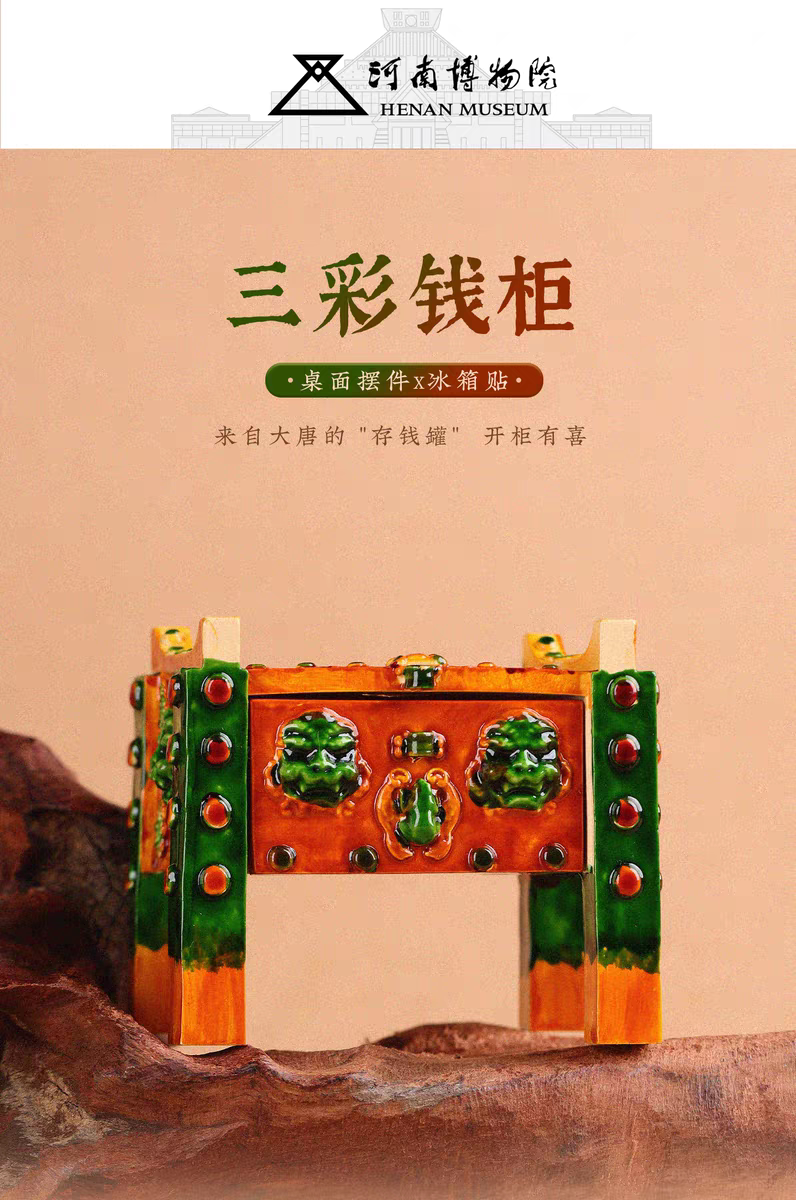 河南博物院文创三彩钱柜桌面摆件冰箱贴国风节日旅游纪念品礼物图片