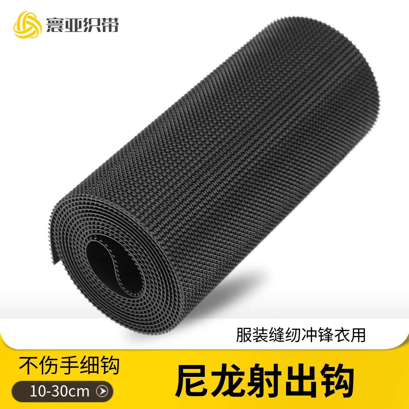 包邮尼龙射出勾黑白儿童魔术贴粘扣带布艺沙发座垫固定防滑垫车垫