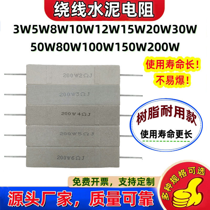 引脚树脂耐用水泥电阻200W多规格图片