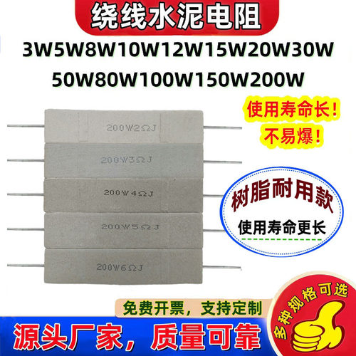 200W50树脂耐用陶瓷绕线水泥负载电阻器大功率123456789RΩ多规格